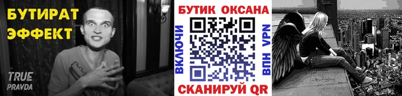 Бутират бутик  Афипский 